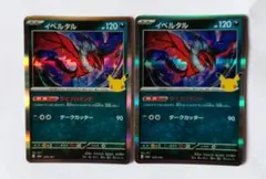 イベルタル 2枚セット ポケモンカード