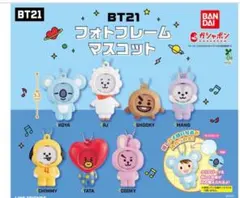 BＴ21フォトフレームマスコット