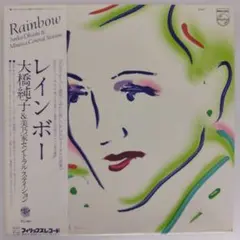 大橋純子 美乃家セントラルステイション レインボー LP e665y162