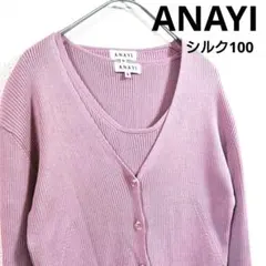 美品✨ANAYI アナイ　シルク100 リブ Vネックカーディガン　アンサンブル