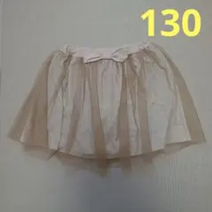 チュールスカート　ブラウン　チェック　パンツ付き　130