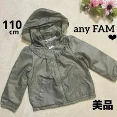 【美品】any FAM フード付き ナイロンジャケット フリル カーキ 110