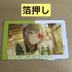 プロセカ ePick card vol.27 A 日野森志歩 箔押し - メルカリ