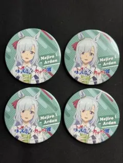 メジロアルダン ウマ娘 シンデレラグレイ カラオケ館 特典 缶バッジ 4個 ③