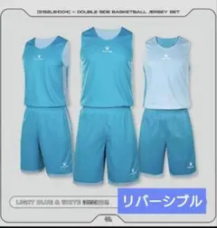 上下セット【XL】KELMEケルメ バスケットボール 水色/白 リバーシブルのサムネイル