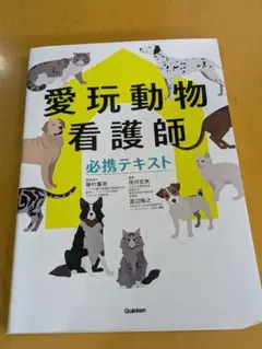 10冊まとめ✨️ 愛玩動物看護師 教科書 参考書 2026年最新】動物看護師 本の人気アイテム - メルカリ