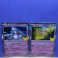 ポケモンカード ミュウ ミュウツー 2枚セット