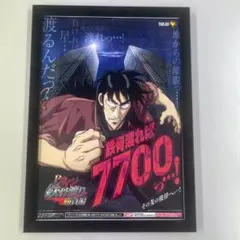 パチンコ■実機■高尾◆弾球黙示録カイジ甘デジ99◆盤面のみ◆送料込・引取りOK 2025年最新】弾球黙示録カイジの人気アイテム - メルカリ