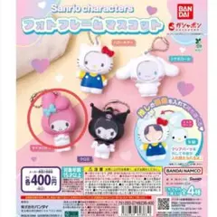 マイメロ フォトフレームマスコット サンリオ ガチャガチャ