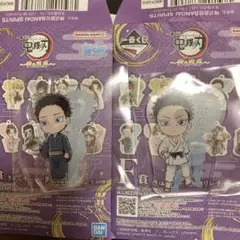 一番くじ 鬼滅の刃 F賞 チャーム 狛治 2種セット