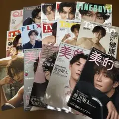 渡辺翔太 雑誌まとめ売り