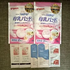 【新品】ピジョン ケアセット 母乳パッド　ボディクリーム　試供品