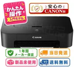 月初セール☆CANON プリンター TS203 新品本体 キャノン TH80のサムネイル