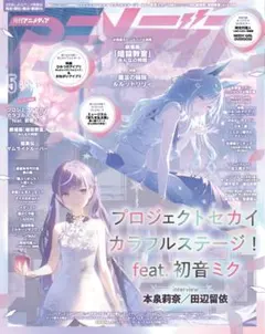 アニメディア5月号2026年　新品未使用