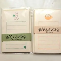 そえぶみ箋セット