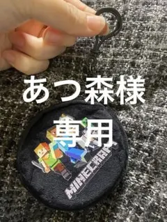 あつ森様 リクエスト 2点 まとめ商品