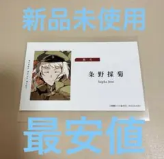 条野採菊 ミニブロマイド 撮影会 チェキ風カード 文豪ストレイドッグス 文スト 文スト 条野採菊 撮影会 チェキ風カード - メルカリ