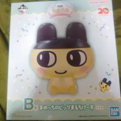 一番くじ たまごっち B賞 まめっちのビッグまるちけーす