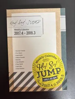 Hey!Say!JUMP 2017.4-2018.3 カレンダー