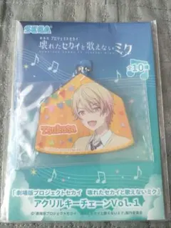 プロセカ　天馬司　映画　アクリルキーチェーン