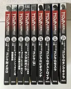 ケ*ン様 ゴジラ 全映画DVDコレクターズBOX(Vol.19～Vol.27）