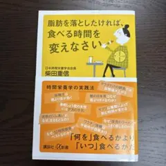 脂肪を落としたければ、食べる時間を変えなさい