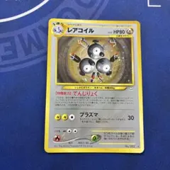 旧裏 レアコイル 渦巻きホロ