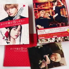 かぐや様は告らせたい～天才たちの恋愛頭脳戦～ 豪華版('19映画『かぐや様は告…