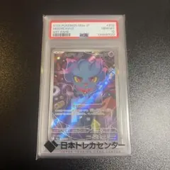 マシマシラex SR PSA10スカーレット&バイオレット ナイトワンダラー
