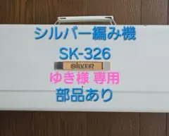 2026年最新】編み機シルバーの人気アイテム - メルカリ