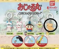 おじゃる丸 めじるしアクセサリー 公ちゃん
