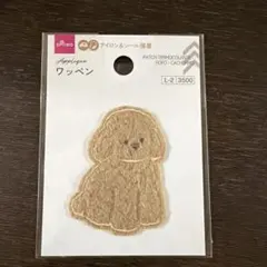 ワッペン アイロン＆シール接着 トイプードル