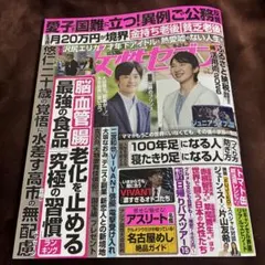 【匿名配送】女性セブン 9月24日号 最新号