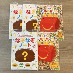 （新品・未使用）マクドナルド　なぞなぞノート　じゆうちょう
