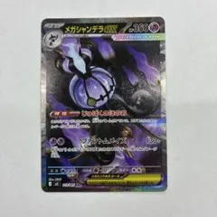 ポケカ ポケモンカード メガシャンデラex SAR 113/081 - メルカリ