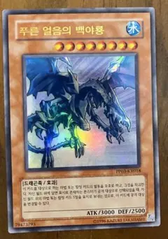 遊戯王 青眼の亜白龍　韓国版　プリシク 2025年最新】青眼の亜白龍 韓国の人気アイテム - メルカリ