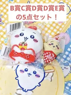 2025年最新】ちいかわクレープくじハチワレC賞の人気アイテム