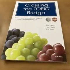 Crossing the TOEIC Bridge 朝日出版社　未開封CD付き