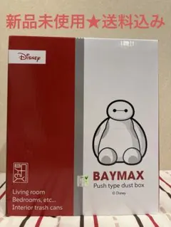 ベイマックスダストボックス　プッシュ式