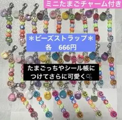 【選べる25-②】たまごっち　ストラップ　チャーム　キーホルダー