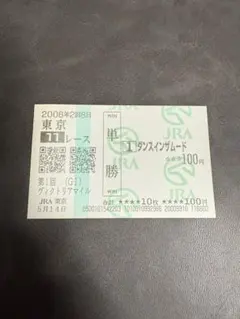 ダンスインザムード現地的中単勝馬券 期限切れ単勝馬券 ダンスインザムード 2006ビクトリアマイル - メルカリ