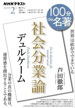 デュルケーム『社会分業論』2月