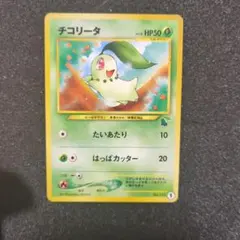 2026年最新】チコリータ 旧裏の人気アイテム - メルカリ