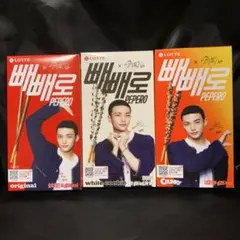 straykids スキズ ペペロ PEPERO ヒョンジン　匿名配送
