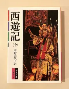 2025年最新】西遊記 本の人気アイテム - メルカリ