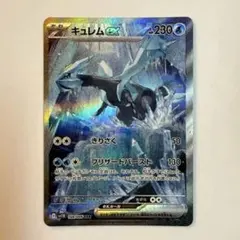ポケモンカード ブラックボルト キュレムex SAR