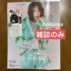 新品未読品 sweet 2025年10月号増刊 スウィート 雑誌のみ 本田翼 3