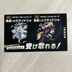 ポケモンSV ミライドン　コライドン　色違い