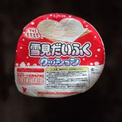 雪見だいふく クッション