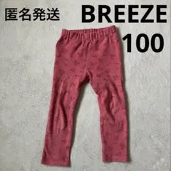 BREEZE ブリーズ　長ズボン　レギンス　ピンク　さくらんぼ柄　100